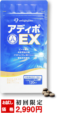 アディポEXについて